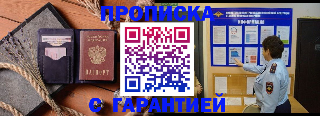 временная регистрация в Ачинске