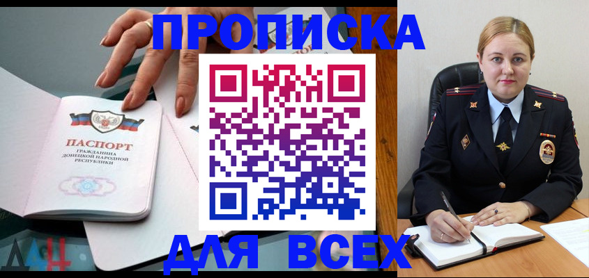 прописка для военкомата в Ачинске