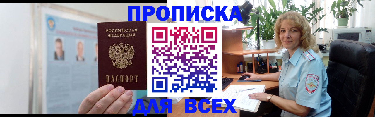 временная регистрация поиск в Ачинске